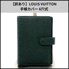 【訳あり】LOUIS VUITTON 手帳カバー 6穴式