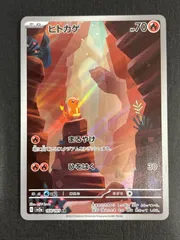 9枚セット　ヒトカゲ AR ポケモンカード151 ポケカ Amazon | ヒトカゲ AR（ポケモンカードゲーム SVシリーズ