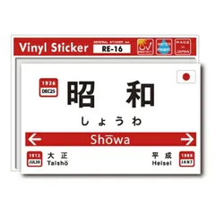 2025年最新】駅名 板の人気アイテム - メルカリ