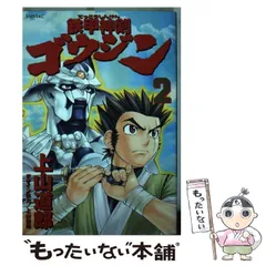 鉄甲神剣ゴウジン 1　上山道郎先生の直筆サイン＆イラスト入り　初版本 鉄甲神剣ゴウジン 1 上山道郎先生の直筆サイン＆イラスト入り 初版本