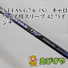 ドライバー 1w シャフト attas cool アッタスクール 6s - メルカリ