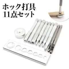 ホック打ち具 バネホック ジャンパーホック セット レザークラフト <UFLSHOP>