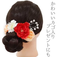 髪飾り 成人式 赤 振袖 袴 花 浴衣 夏祭り 花火大会 5点セット オレンジ 花 籠 浴衣 かんざし 卒業式 和装 FTS No.9-3891
