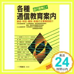 中古】 大学生の常識百科 2001年度版/一ツ橋書店