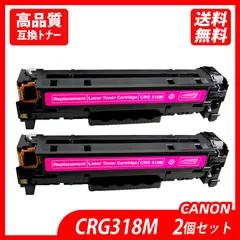 2024年最新】キャノン CANON トナーカートリッジ318マゼンタの人気