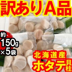 【訳あり品】北海道産ホタテ貝柱 計約750g 割れ欠けA品フレーク 小分け 冷凍