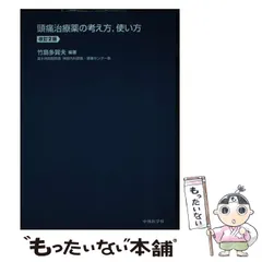 松田圭太先生の疼痛治療ハンドブックvol7「頭痛・不眠編」