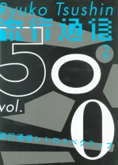 真夜中 No.1 創刊号 2008年　服部一成 2025年最新】服部一成の人気アイテム - メルカリ