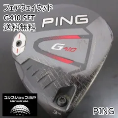 2024年最新】ping g410 フェアウェイウッド 3wの人気アイテム - メルカリ