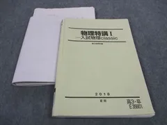 2025年最新】駿台 物理特講の人気アイテム - メルカリ