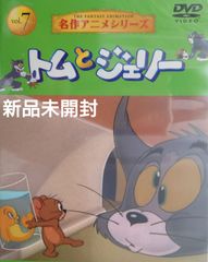 【新品未開封DVD】Tom and JERRY/トムとジェリー 名作アニメシリーズvol.7【Hanna-Barbera/ハンナ・バーベラ】