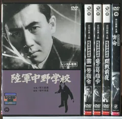 未開封　未使用品　市川雷蔵主演　陸軍中野学校DVD-BOX 5枚組 Amazon.co.jp: 陸軍中野学校 開戦前夜 [DVD] : 市川雷蔵, 小山