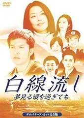 【中古】 白線流し　十九の春/ＤＶＤ/PCBC-50210 Amazon.co.jp: 白線流し 十九の春 [DVD] : 長瀬智也, 酒井美紀