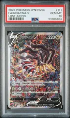 2024年最新】ギラティナv sa psa9の人気アイテム - メルカリ