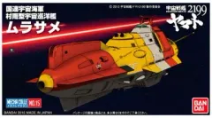 【中古】プラモデル 国連宇宙海軍 村雨型宇宙巡洋艦 ムラサメ 「宇宙戦艦ヤマト2199」 メカコレクションNo.15 [0195964]のサムネイル