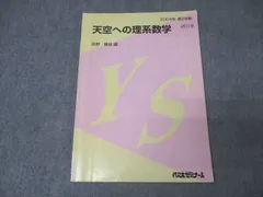 2025年最新】代ゼミ＃駿台／数学の人気アイテム - メルカリ