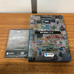 東京百年史　全六巻＋別巻一冊 東京百年史 全7冊揃（本巻6+別巻）(東京百年史編集委員会