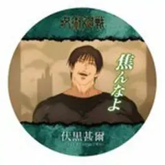 【中古】コースター 26.伏黒甚爾(D) 「コースターコレクション 呪術廻戦 第2期 懐玉・玉折」