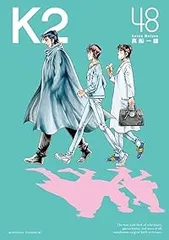 K2 k2 1〜48巻　全巻セット　全48巻　真船 一雄 2025年最新】K2 コミック 真船 一雄の人気アイテム - メルカリ