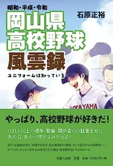 2025年最新】高校野球 本岡山の人気アイテム - メルカリ
