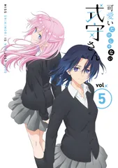 可愛いだけじゃない式守さん VOL.5 (BD)(原作者描きおろしショート漫画同梱(中古品)
