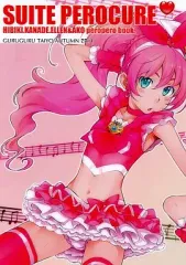 【中古】男性向一般同人誌 ≪プリキュア≫ SUITE PEROCURE / 桜小鉄 / ぐるぐる太陽