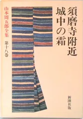 2025年最新】山本周五郎全集の人気アイテム - メルカリ