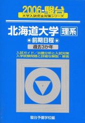早稲田大学 法学部 過去問題集 2002年 2006年 2冊セット 超激レア】早稲田大学法学部 青本 2002年 駿台 過去問 - メルカリ