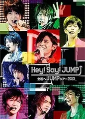 【中古】(未使用･未開封品)全国へJUMPツアー2013(通常盤) [DVD] Hey! Say! JUMP