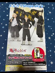 東京リベンジャーズ キャラ映えクリアファイル BOX