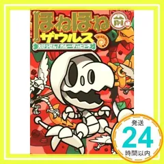 ほねほねザウルス (14) 大けっせん!ガルーダ対ヒドラ ＜前編＞ ぐるーぷ・アンモナイツ; カバヤ食品株式会社_02