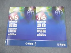 2026年最新】希学園 小3 ベーシックの人気アイテム - メルカリ