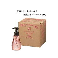 ポーラ アロマエッセゴールド ボディソープシャンプー