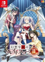 【中古】ニンテンドースイッチソフト 幻想牢獄のカレイドスコープ2 [限定版]