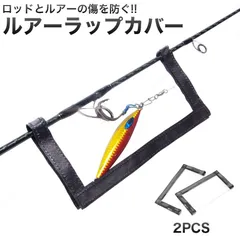2個セット ルアーケース ソフト ルアー ラップ 傷防止 ルアー ジグ エギ ベイト 保護 カバー フック ライン ロッド 釣り針 PVC