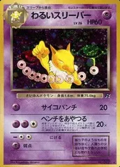 2025年最新】ポケモンカード 旧 わるいスリーパーの人気アイテム