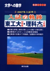 2024年最新】入試の軌跡 東工大の人気アイテム - メルカリ