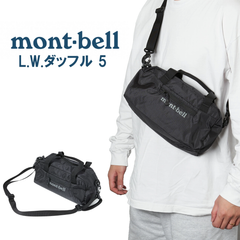 【新品】【倉庫直販】mont-bell モンベル L.W.ダッフル 5
