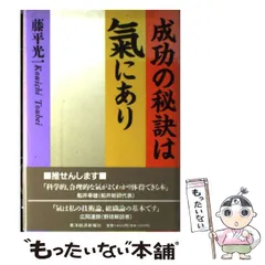 生活の中の気の原理 藤平光一著 Amazon.co.jp: 気の本 : 藤平光一, 丸山維敏: 本