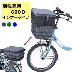 川住製作所 KW855 自転車かごカバー 前後カゴ 兼用  2段式 インナー カバー プレミアム ワイド 防水 撥水 レインカバー 電動 ギュットクルーム おしゃれ かわいい 厚手 600D KEIA KW-855（ヤ）し