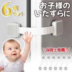 【高安全性&家具を傷めず】＼6個セット／チャイルドロック 引き出しロック 赤ちゃん ベビーガード 子供 安全 赤ちゃん 棚 タンス 扉 ダイヤル式 鍵 いたずら防止 二重ロック 長さ調整可能 簡単取り付け けが防止 簡単設置 子供 安全 地震対策