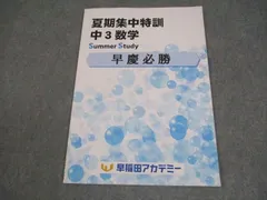 2026年最新】早慶必勝テキストの人気アイテム - メルカリ