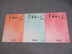 河合塾テキスト　数学Tテキスト＆京大理系数学通年フルセット　堂前孝信、池谷哲など 河合塾テキスト 数学Tテキスト＆京大理系数学通年フルセット堂前