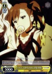 [중고]바이스슈바르츠 IM/S30-016[C]:아니시에로부터의 동화 마미