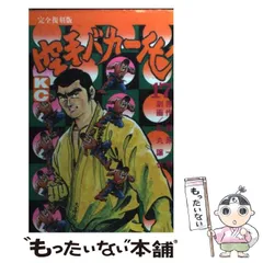 『完全復刻版 空手バカ一代 全29巻セット』梶原一騎 つのだじろう 影丸譲也 完全復刻版 空手バカ一代 全29巻 梶原一騎 つのだじろう 空手