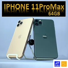 2023年最新】iphone 11 pro max 64gbの人気アイテム - メルカリ