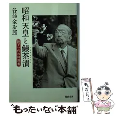 【中古】 天皇陛下がわが町に 平成日本に生まれた物語/明成社/全日本学生文化会議 中古】 天皇陛下がわが町に 平成日本に生まれた物語/明成社/全日本