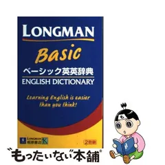 2024年最新】中古 Longman Dictionaryの人気アイテム - メルカリ