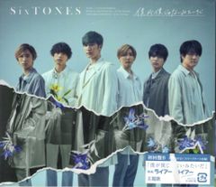 SixTONES 初回限定盤B 僕が僕じゃないみたいだ