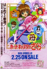 平成レトロ劇場版 カードキャプターさくら B2サイズポスター 現状品
